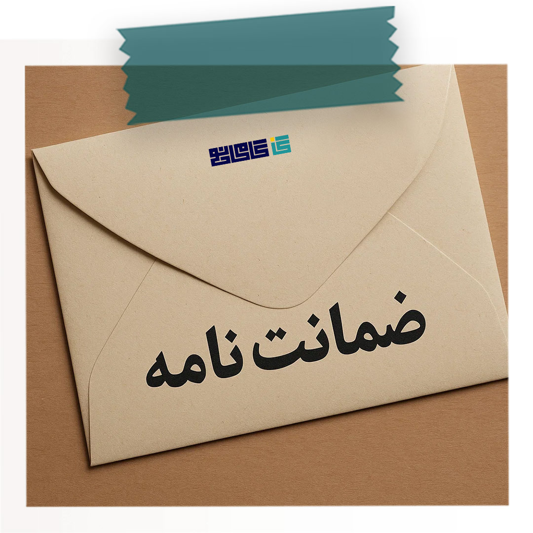 خدمات پس از فروش و ضمانت 12 ماهه گامی نو